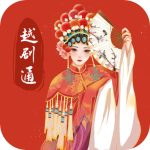 越剧通APP