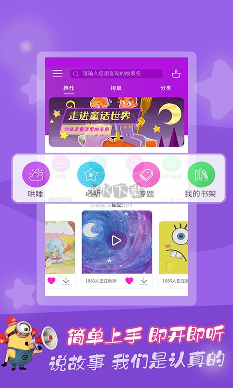童话故事app安卓2025最新版