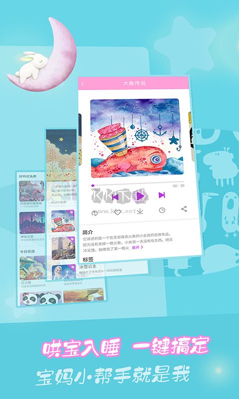 童话故事app安卓2025最新版