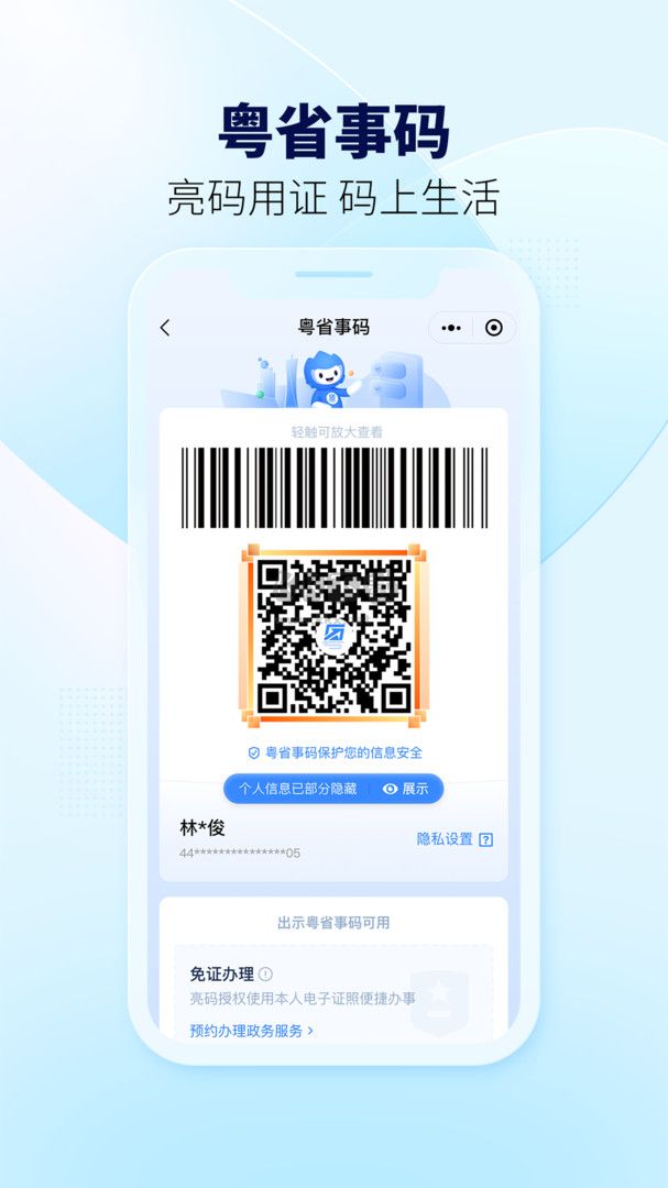 粤省事APP