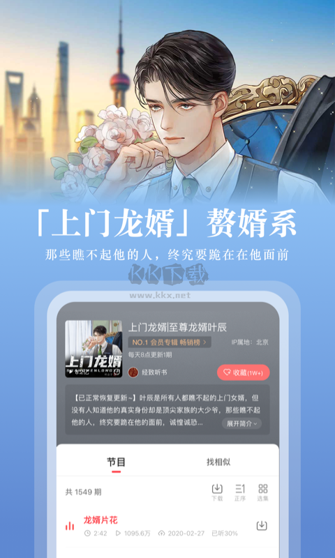 蜻蜓FM app官网2025最新版