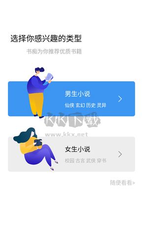 书痴小说app安卓2025新版本