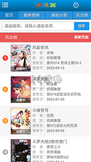 来漫画app安卓版