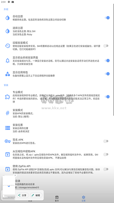 sai安装器app最新版