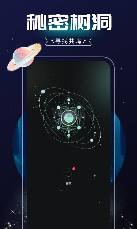 树洞app官网2025最新版