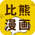 比熊漫画app安卓2025最新版