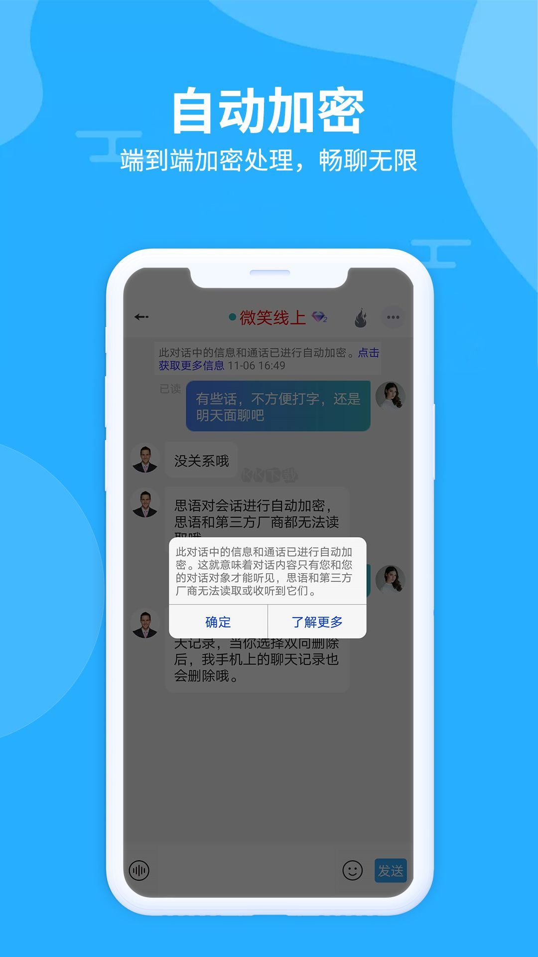 思语app官方2025最新版