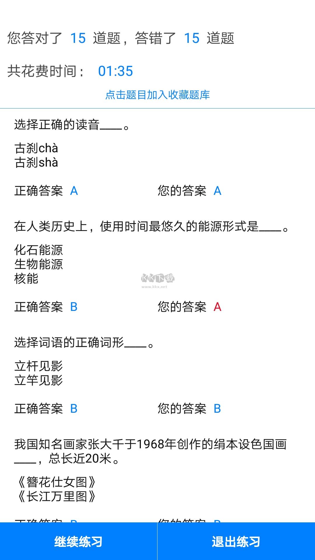 挑战答题助手app官网最新版
