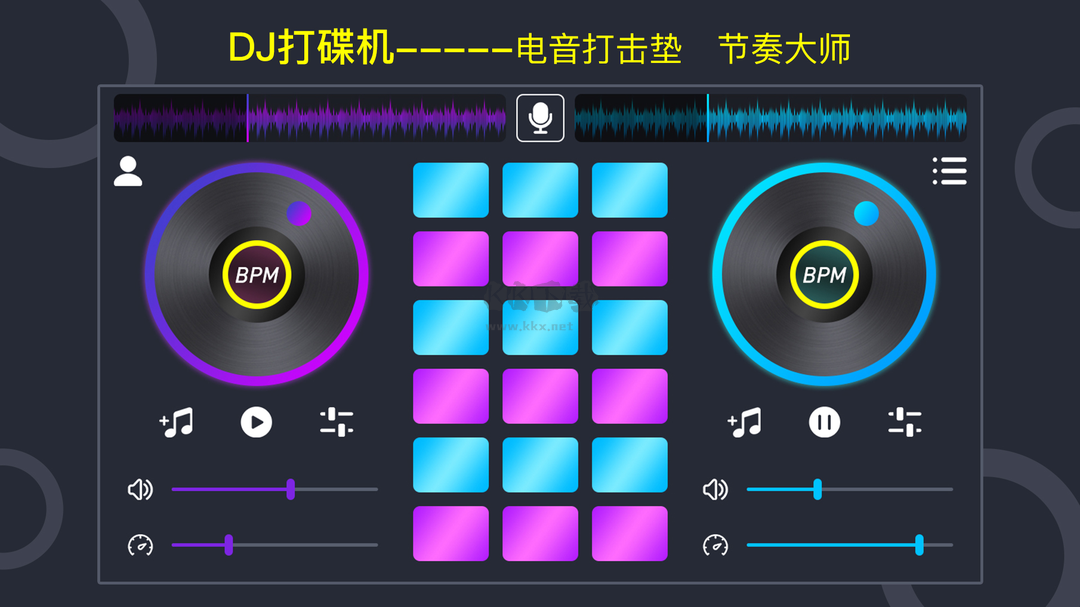 dj打碟机手机版官方新版本