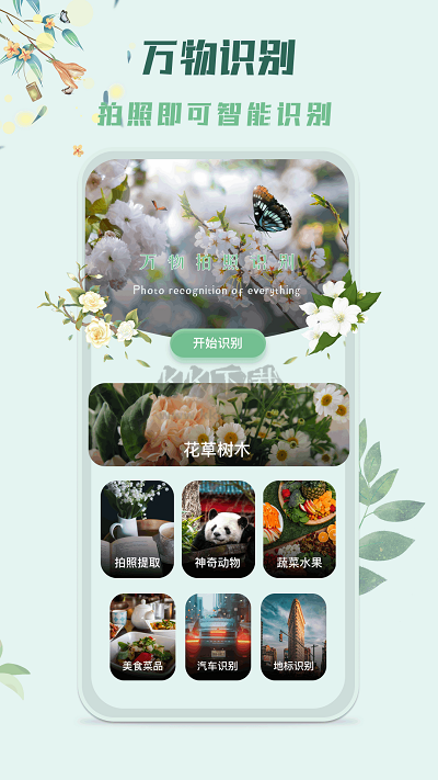 识花君app手机官方版