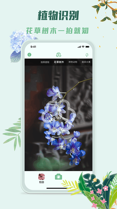 识花君app手机官方版