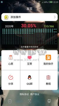 时间规划局APP