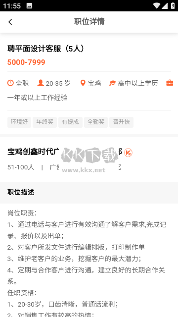 第一人才APP