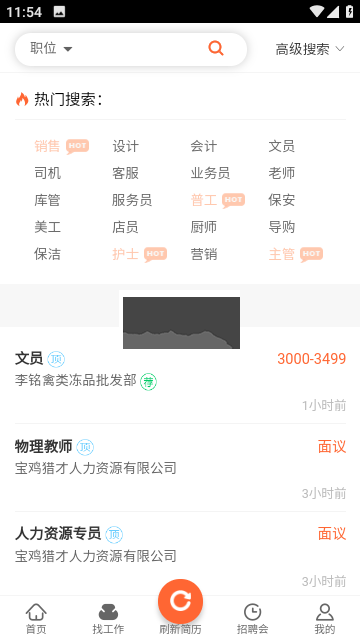 第一人才APP