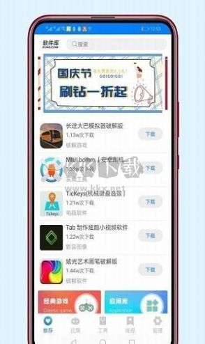 老司机软件库app安卓2025最新版