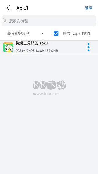 apk1安装器最新2025版本