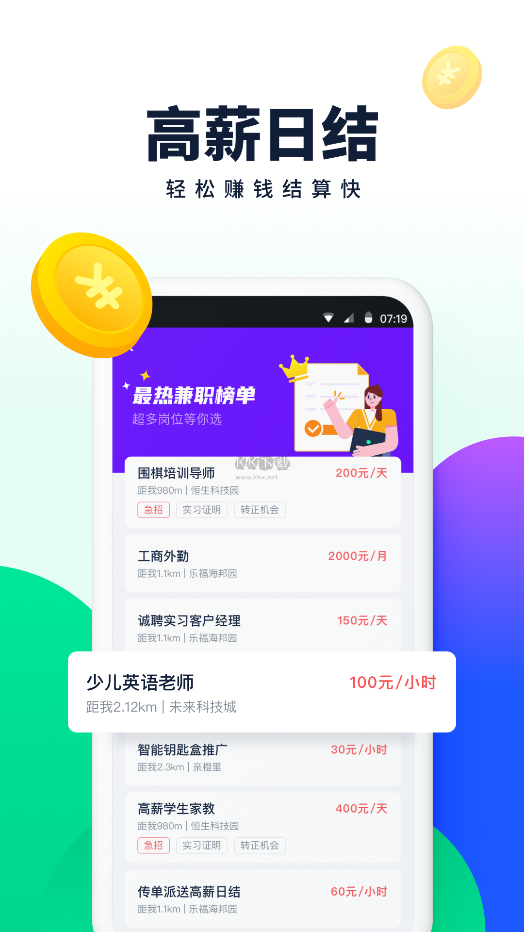青团社兼职app安卓2025新版本