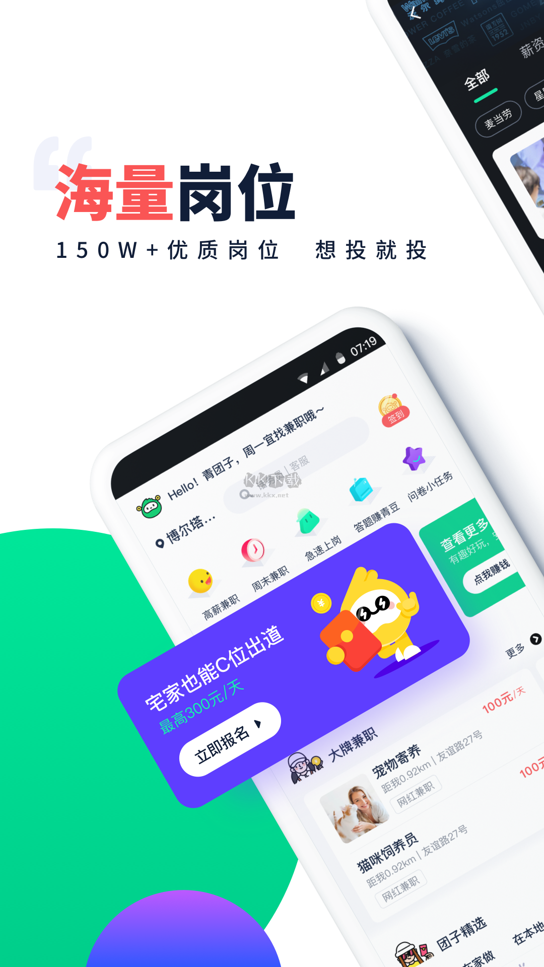 青团社兼职app安卓2025新版本