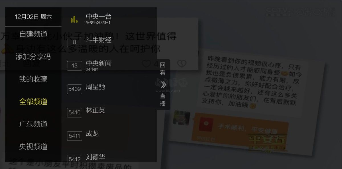 七星直播电视直播