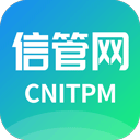 信管网2025手机版
