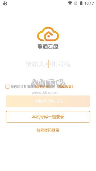 联通云盘2025官方手机版