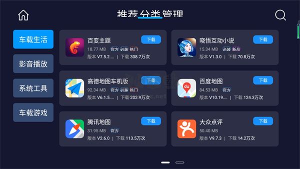 车必装市场2025车机版