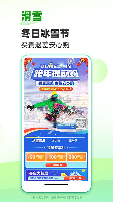 春秋旅游app官网2025最新版