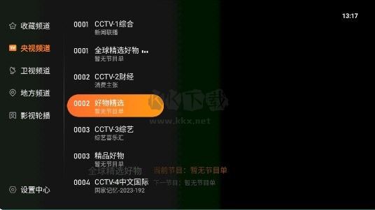 飞沙电视纯净版