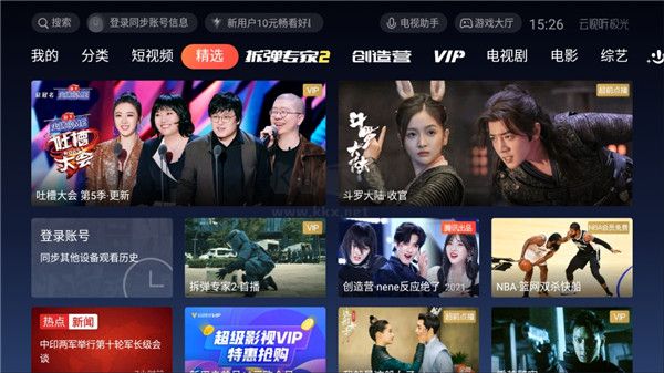 云视听极光TV2025官方版