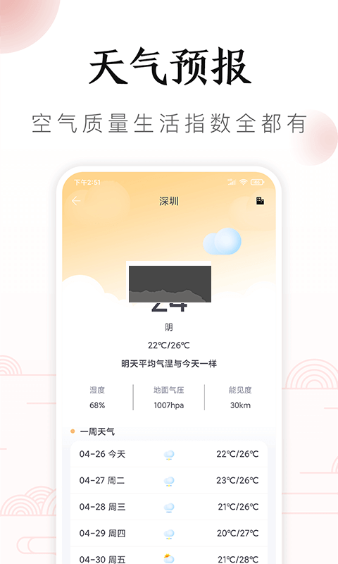 吉历万年历最新版本
