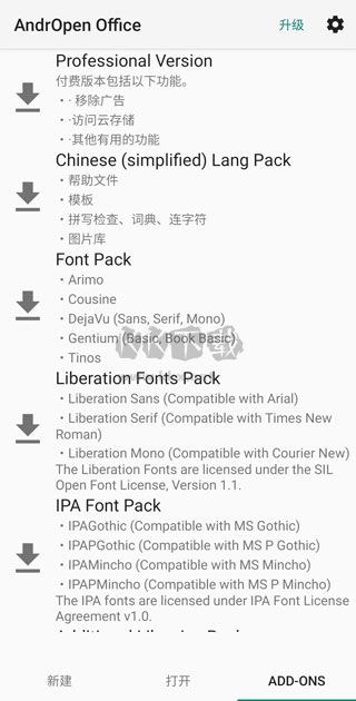 Openoffice安卓手机版2025