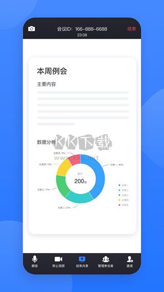 网易会议2025最新安卓版