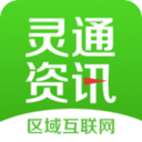 灵通资讯2025手机版