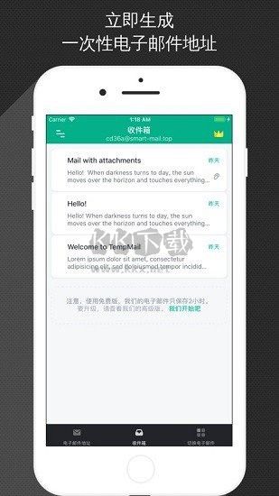 无限邮箱破解免费版