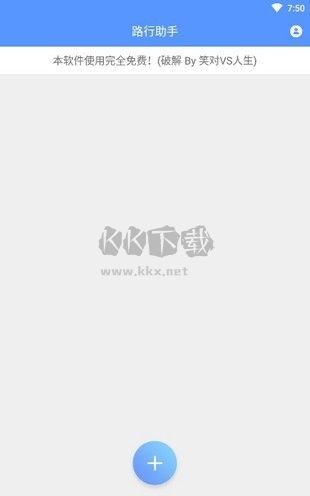 路行助手2025破解版