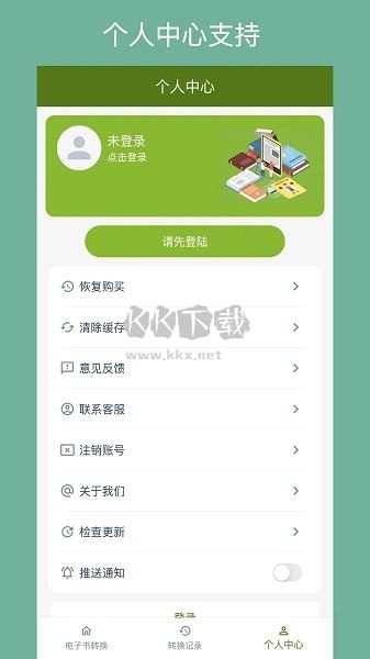 电子书转换器安卓版