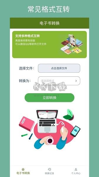 电子书转换器安卓版