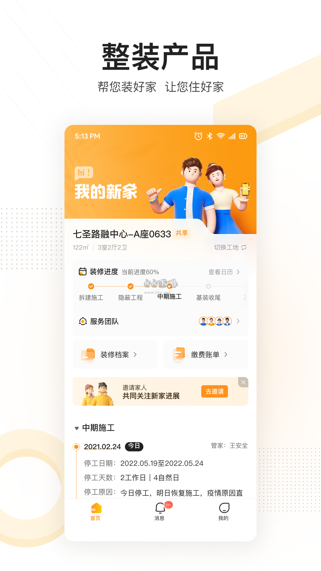住好家2025官方正版