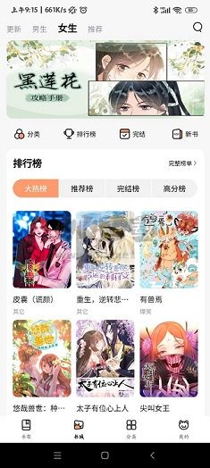 喵呜漫画app安卓2025新版本
