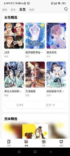 喵呜漫画app安卓2025新版本