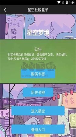 星空社区盒子app官方版2025最新