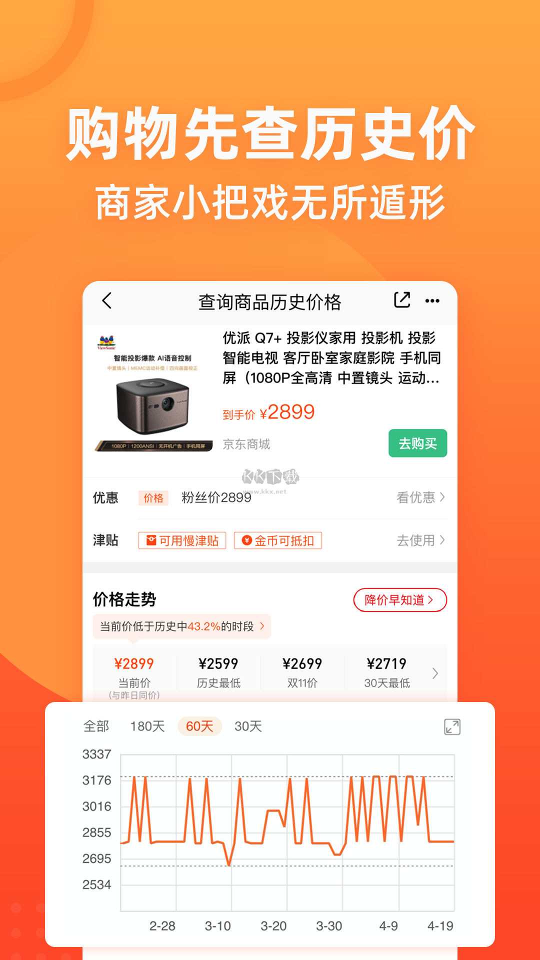 慢慢买比价网2025官方版