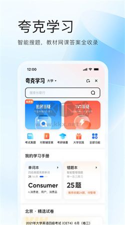 夸克app官网2025最新版
