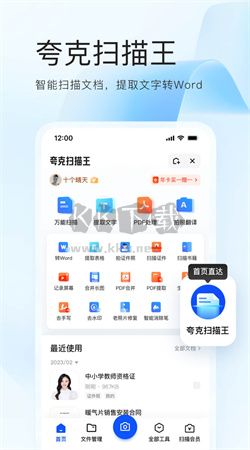 夸克app官网2025最新版