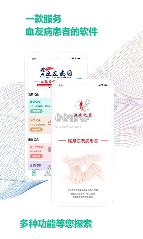 血友之家APP