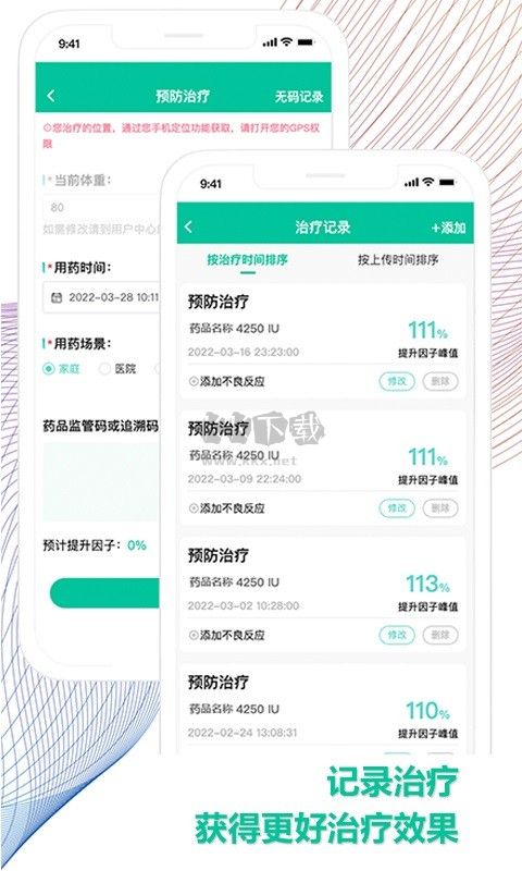 血友之家APP