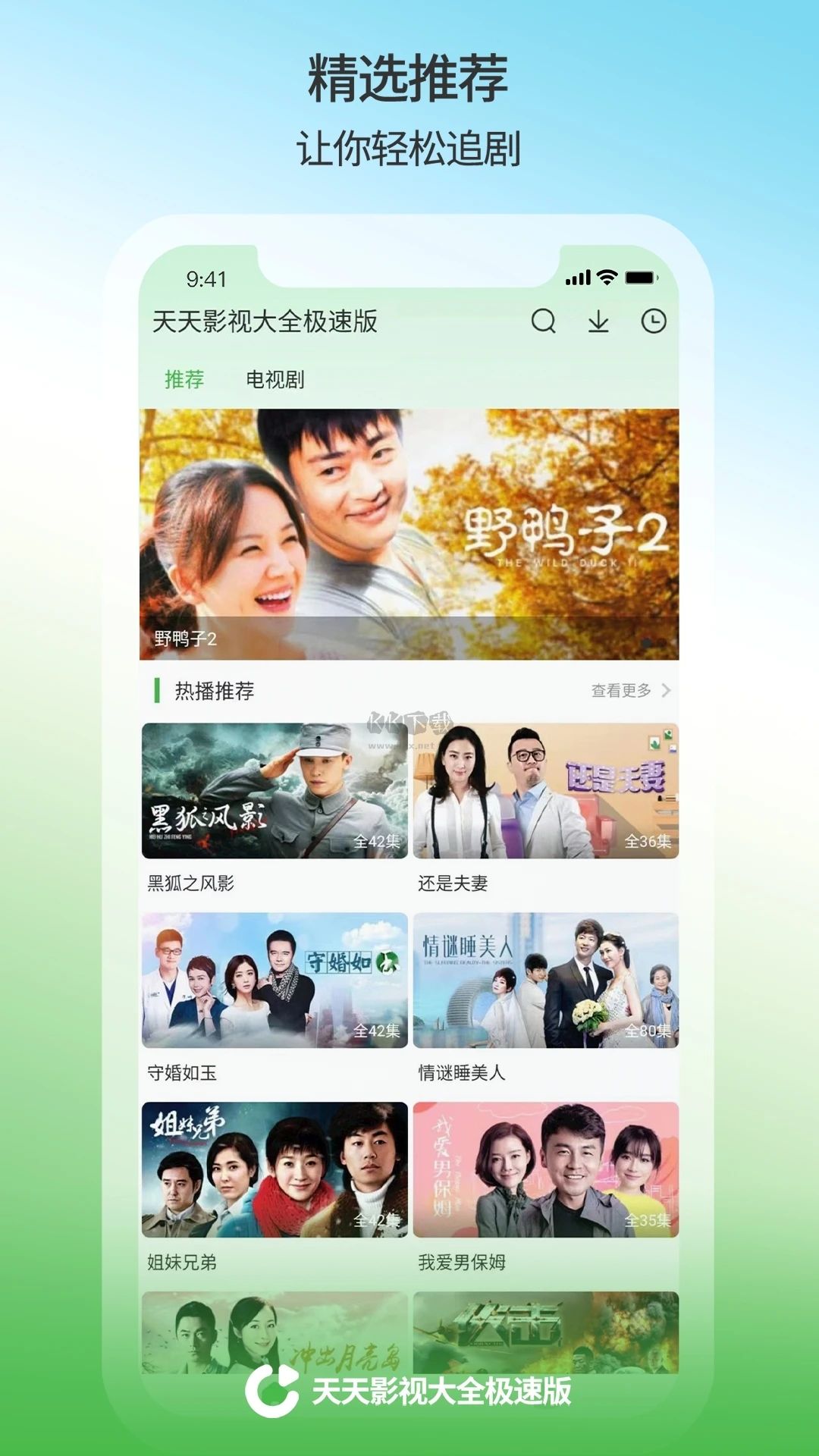 天天影视app安卓版2025最新