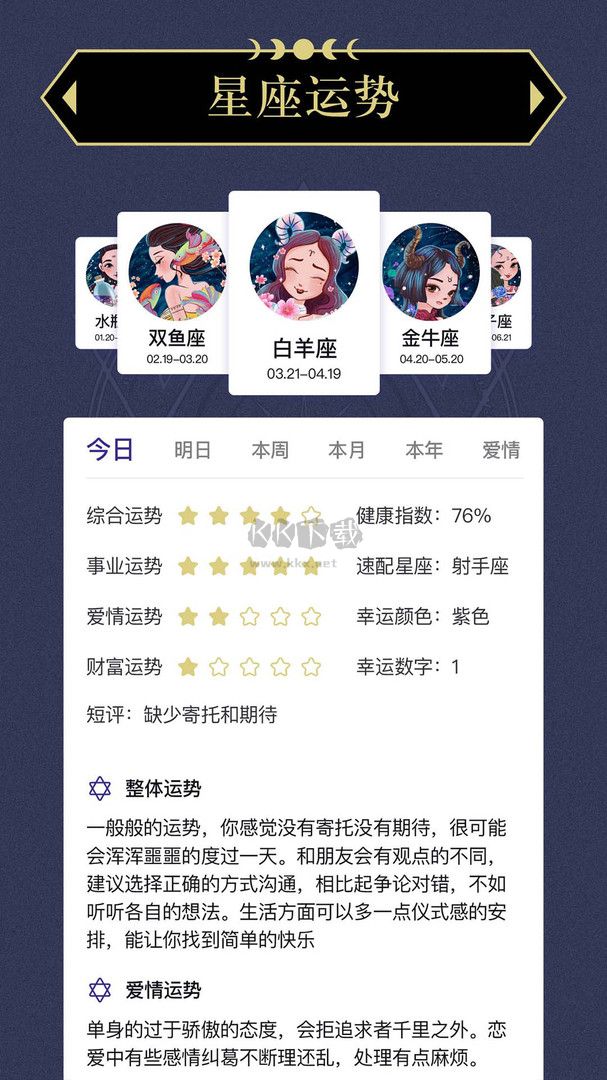 上升星座2025安卓版