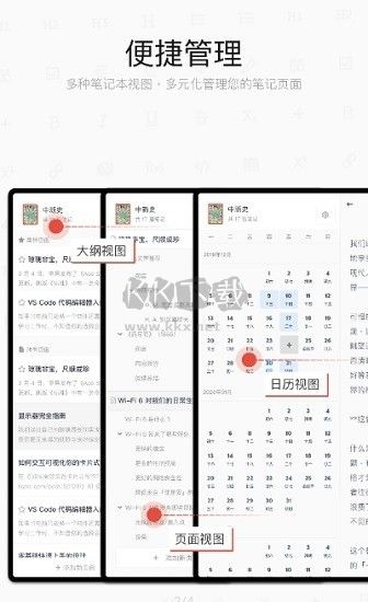 思源笔记2025最新安卓版