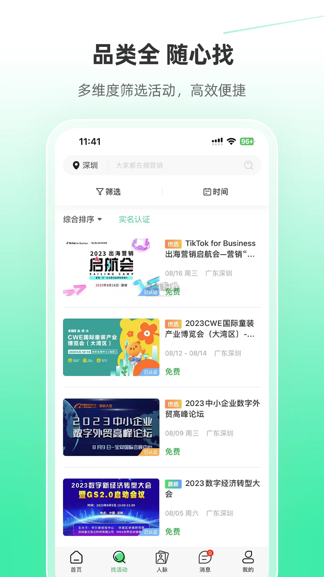 活动行app安卓版2025最新